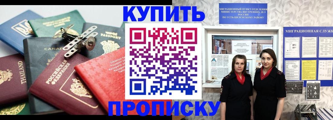 прописка в квартире в Осинниках