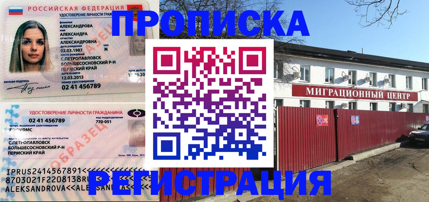 прописка в квартире в Осинниках